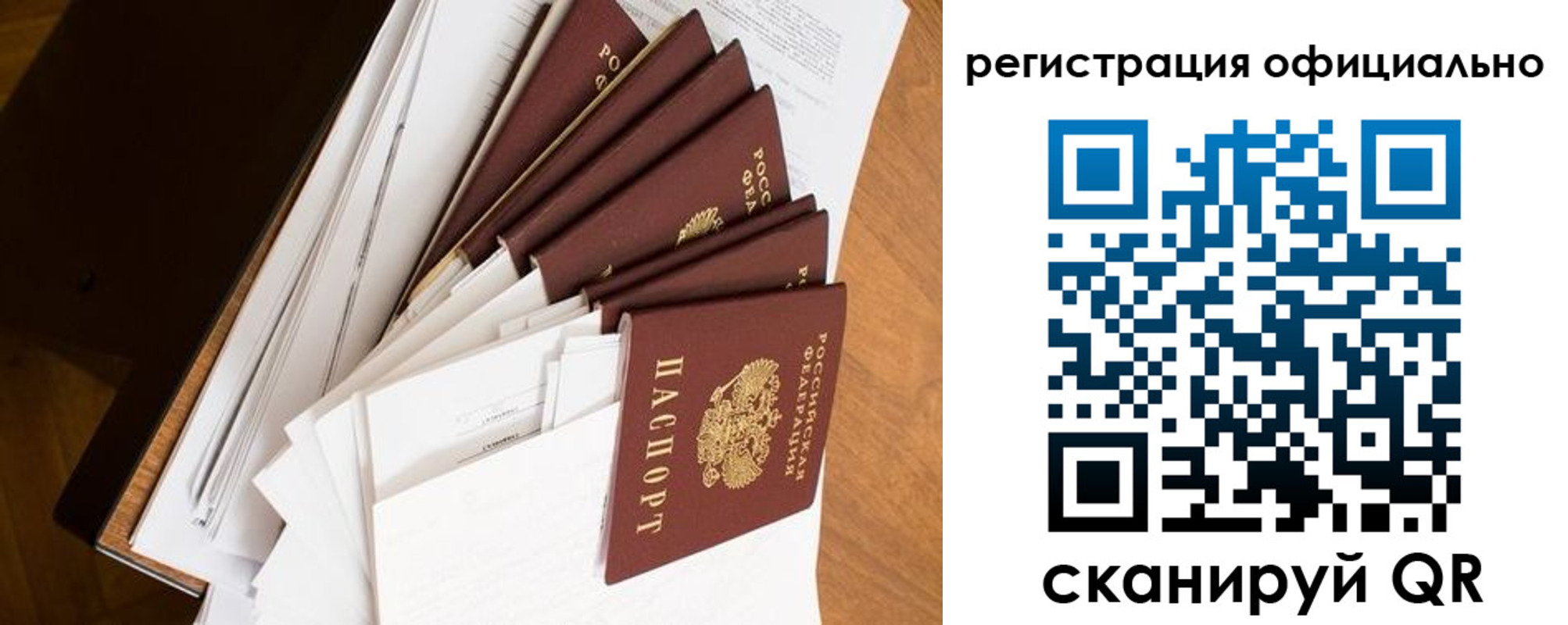 прописка для работы в Лесозаводске
