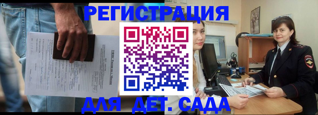 временная регистрация для школы в Лесозаводске