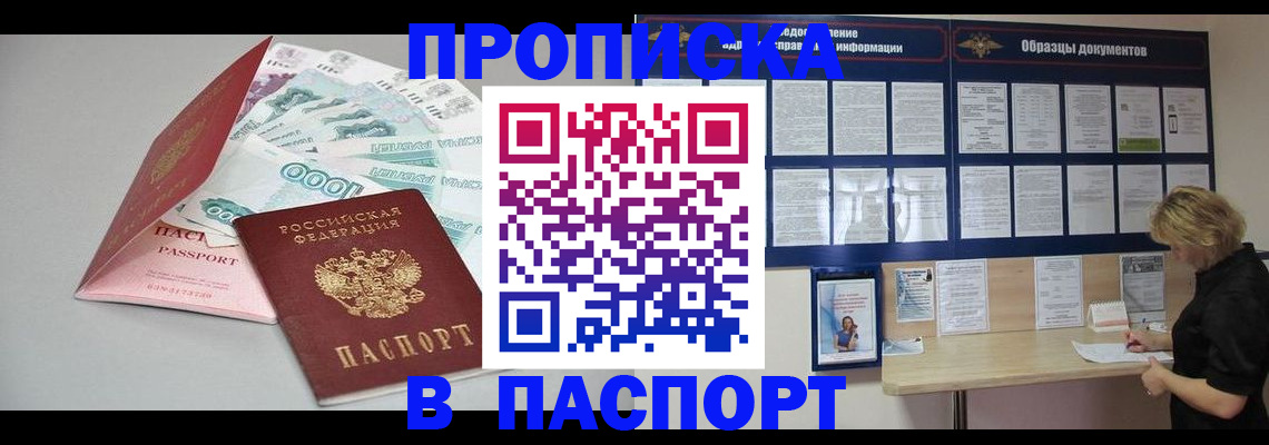 купить прописку в Лесозаводске