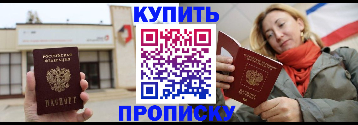 прописка 2025 в Лесозаводске