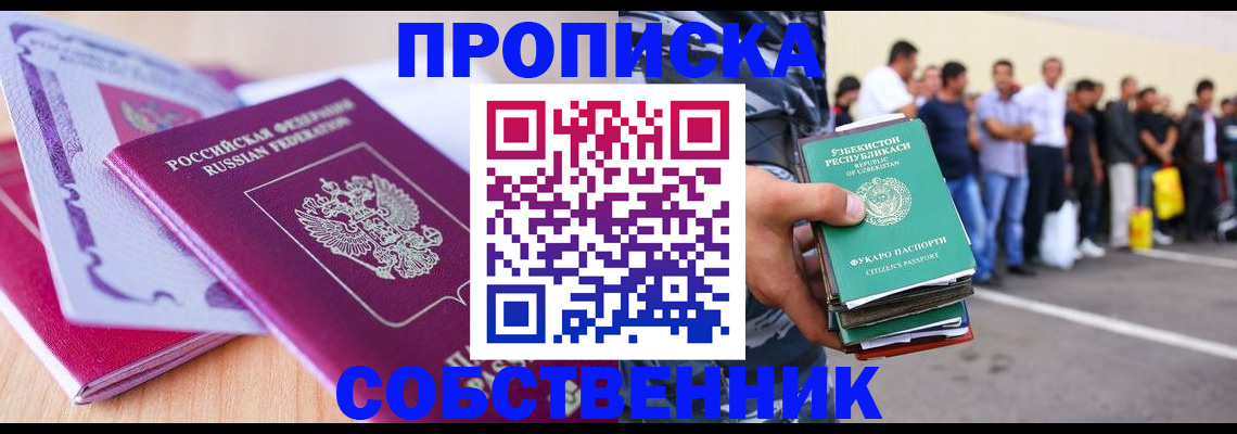прописка 2025 в Лесозаводске